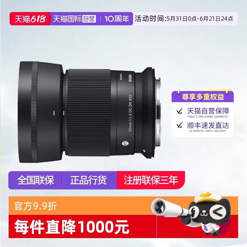 【自营】适马30mm F1.4 DC DN半画幅适马30 1.4微单适马30f14定焦
