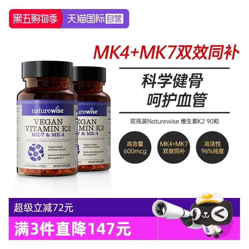 Naturewise维生素K2科学健骨
