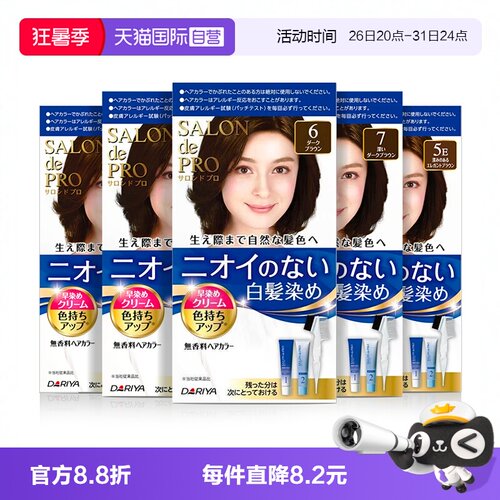 【自营】日本塔丽雅Dariya染发膏