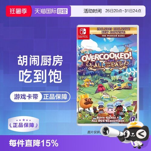 【自营】【国行主机不支持】任天堂Switch游戏NS煮糊了分手厨房吃到饱  1+2+DLC全都好吃 港版中文 现货