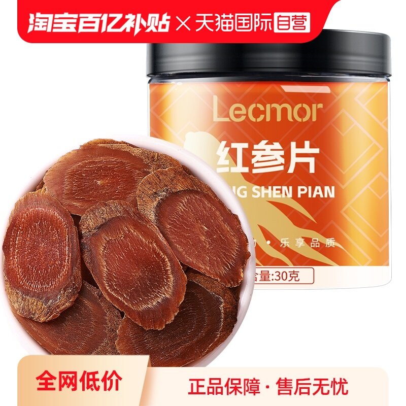 【自营】Lecmor红参片30g高丽人参大片整支切片正品泡酒滋补养生