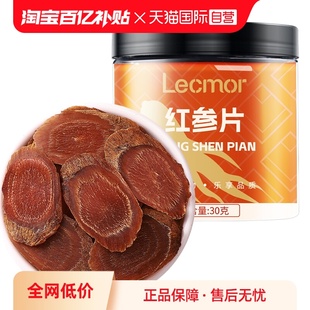泡酒滋补养生 Lecmor红参片30g高丽人参大片整支切片正品 自营