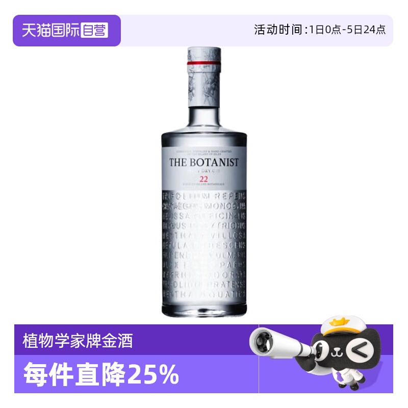 【自营】The Botanist植物学家牌金酒 艾雷岛杜松子酒 金酒700ml