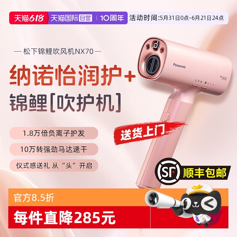 【自营】松下吹风机负离子纳诺怡高速吹护机家用护发520礼物NX70