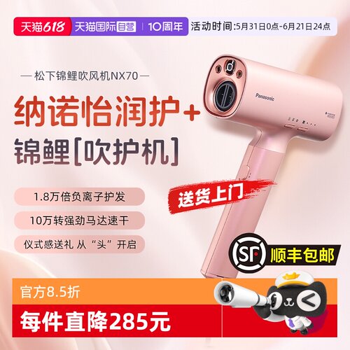 【自营】松下吹风机负离子纳诺怡高速吹护机家用护发520礼物NX70