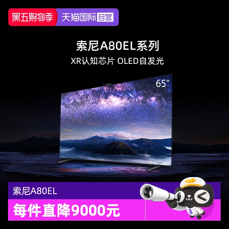 【自营】Sony/索尼XR-65A80EL 65英寸AI智能摄像头OLED电视平板 D