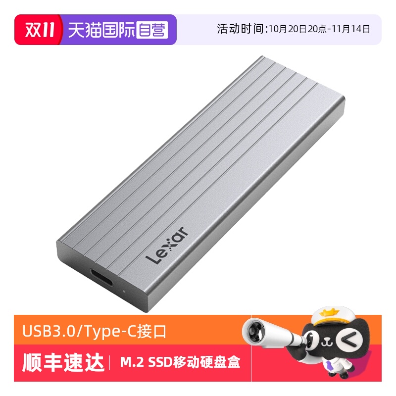 自营雷克沙SSD移动硬盘盒