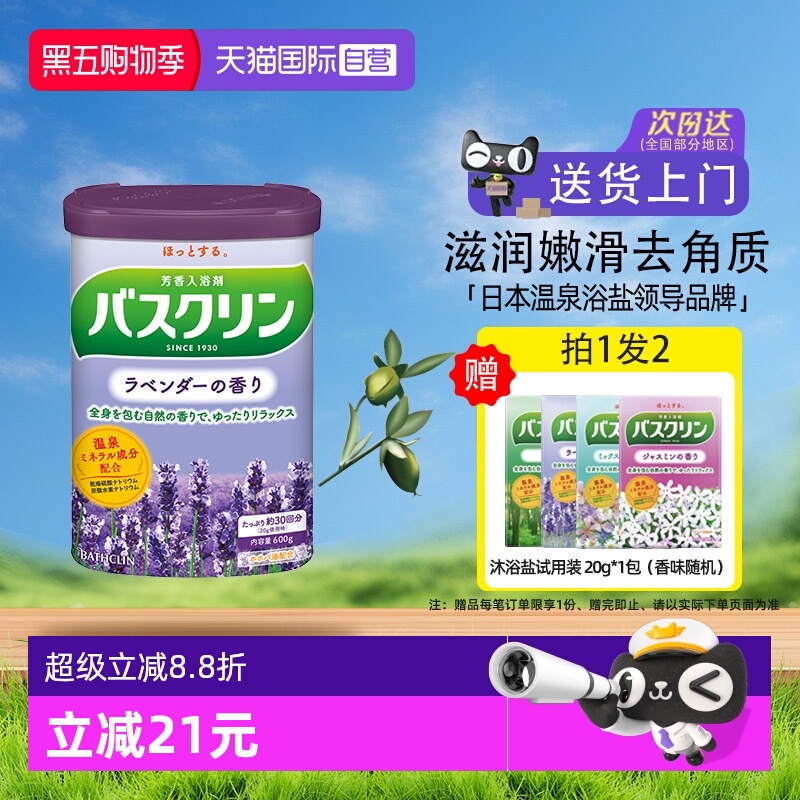 巴斯克林薰衣草香滋润嫩滑香体