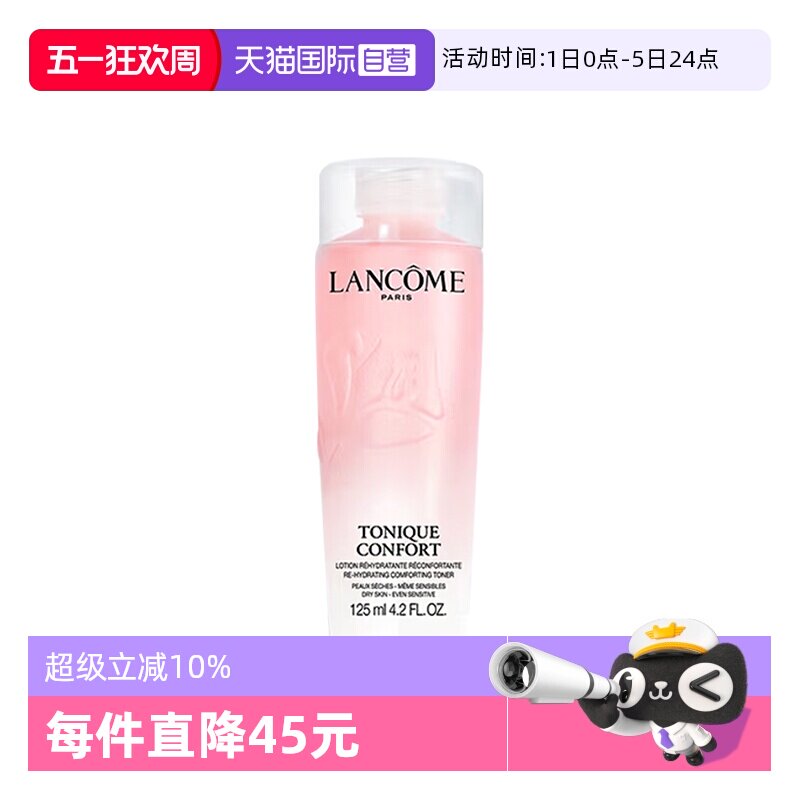 【自营】Lancome/兰蔻全新清滢保湿柔肤大粉水125ml补水爽肤水