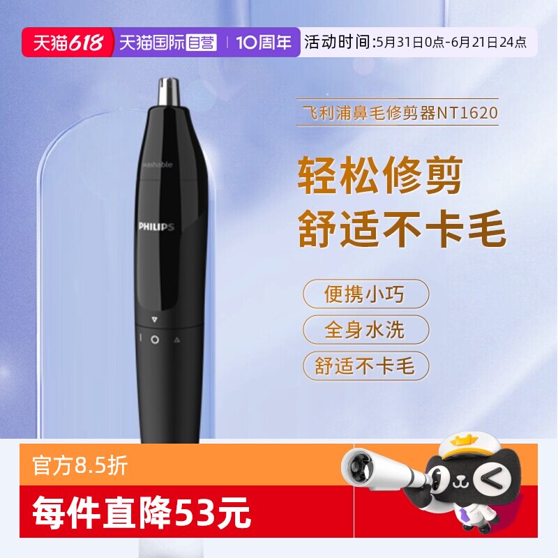【自营】飞利浦电动鼻毛修剪器NT1620修剪鼻孔神器男女通用送礼物