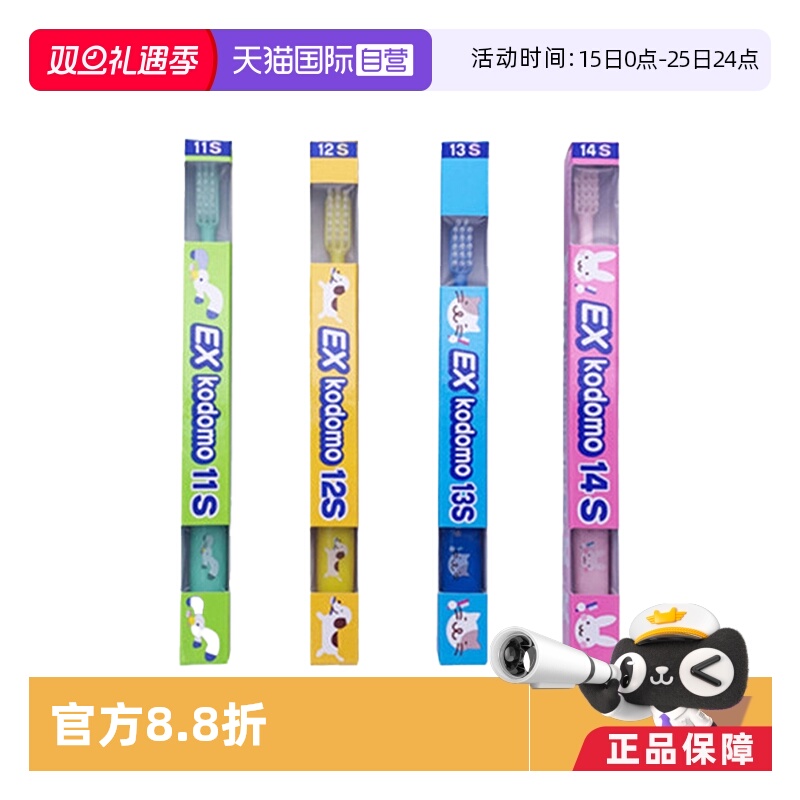 自营EXkodomo软毛牙刷狮王