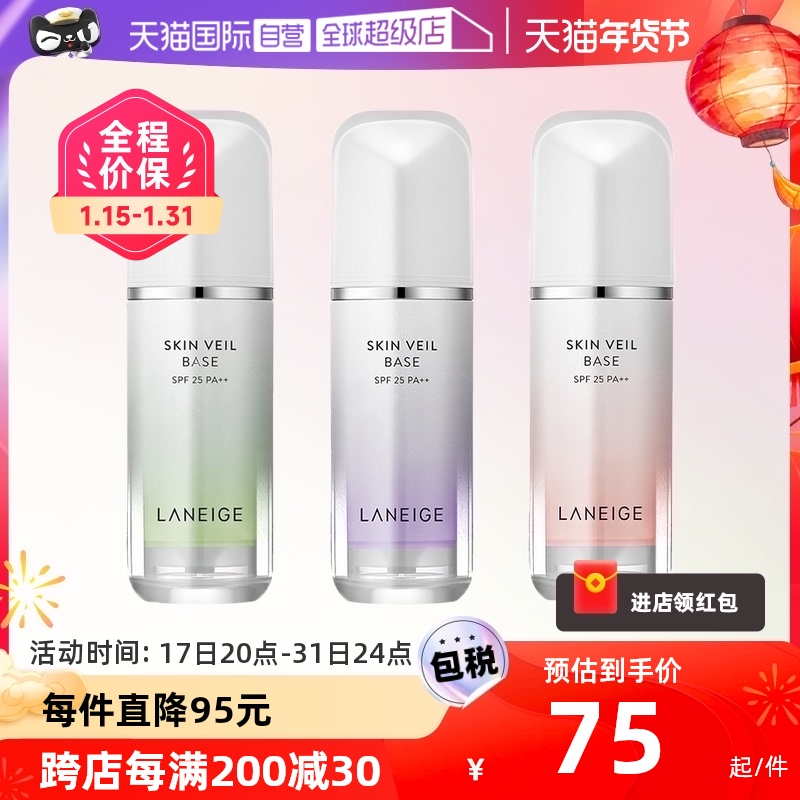 【自营】【保税发货】兰芝隔离霜bb霜粉底液隔离乳妆前30ml保湿