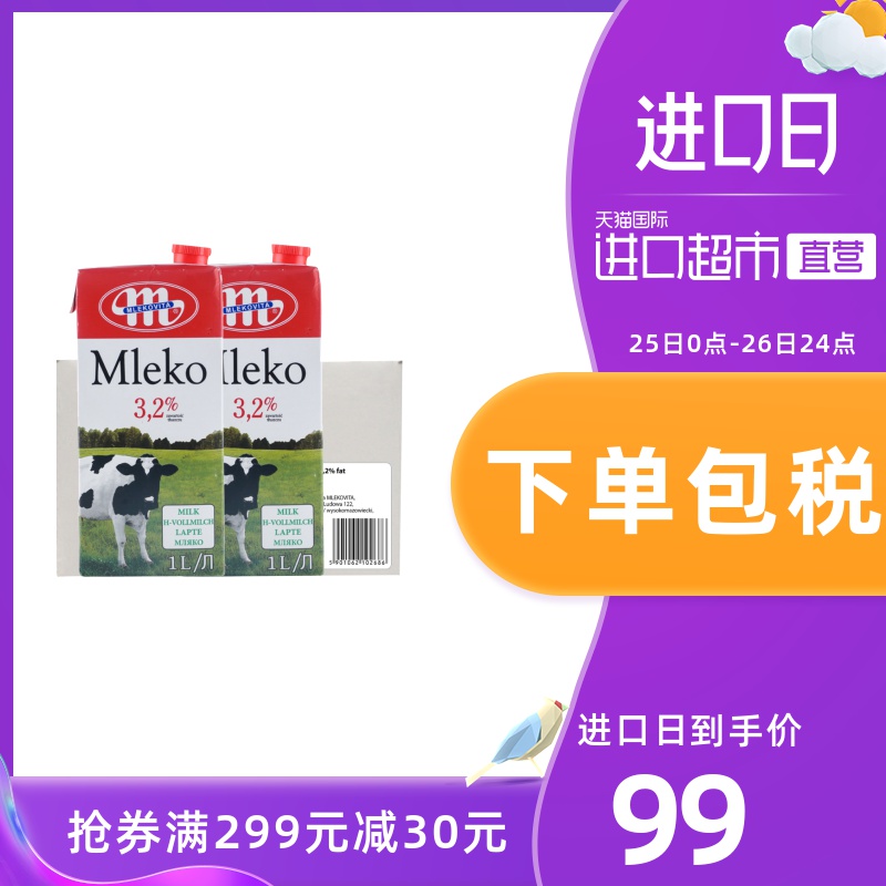 Mlekovita原装进口牛奶全脂1L*12 成人儿童孕妇早餐高钙家庭装