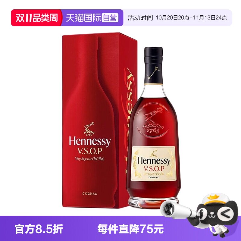 【自营】Hennessy轩尼诗VSOP干邑白兰地700ml法国进口洋酒正品