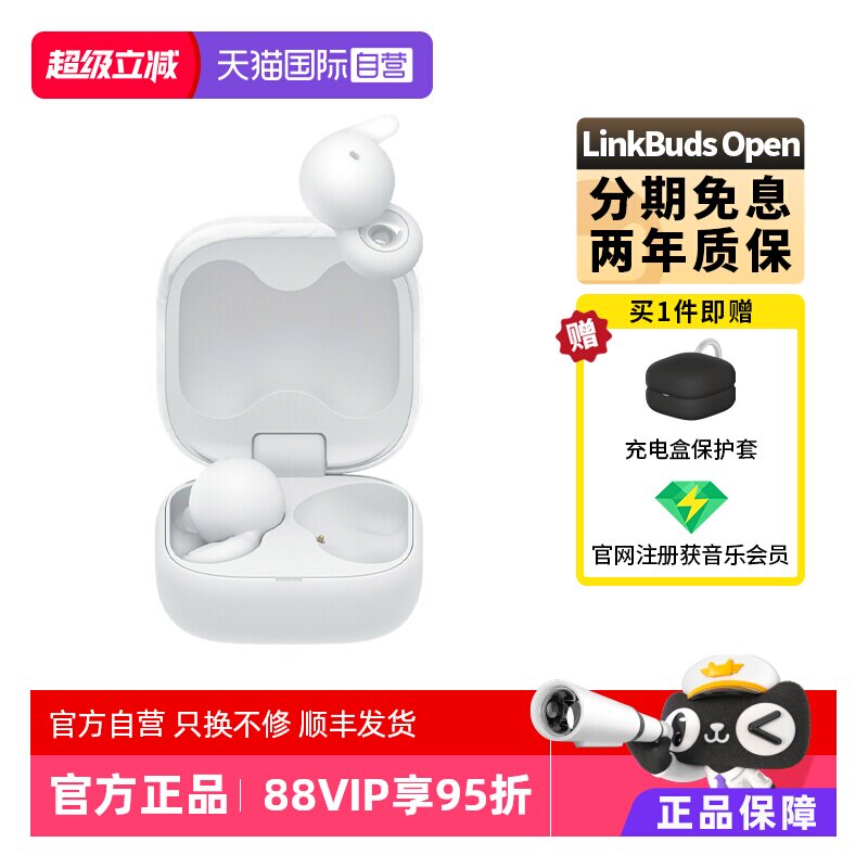 【自营】Sony/索尼 LinkBuds Open 开放式环形真无线蓝牙耳机国行
