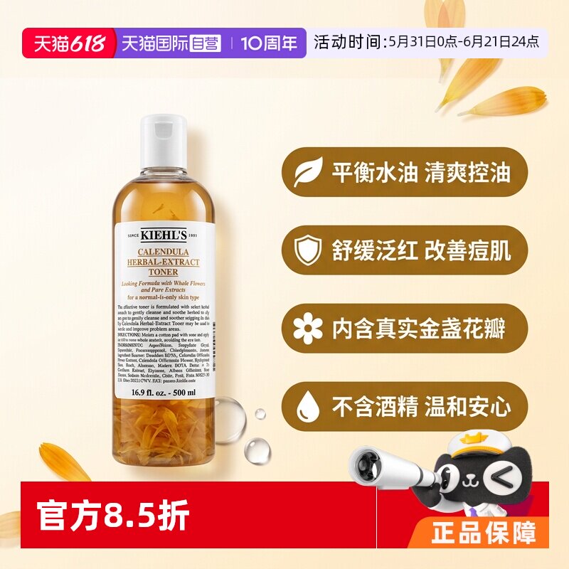 【自营】Kiehl＇s/科颜氏金盏花爽肤水500ml 保湿精华水收缩毛孔