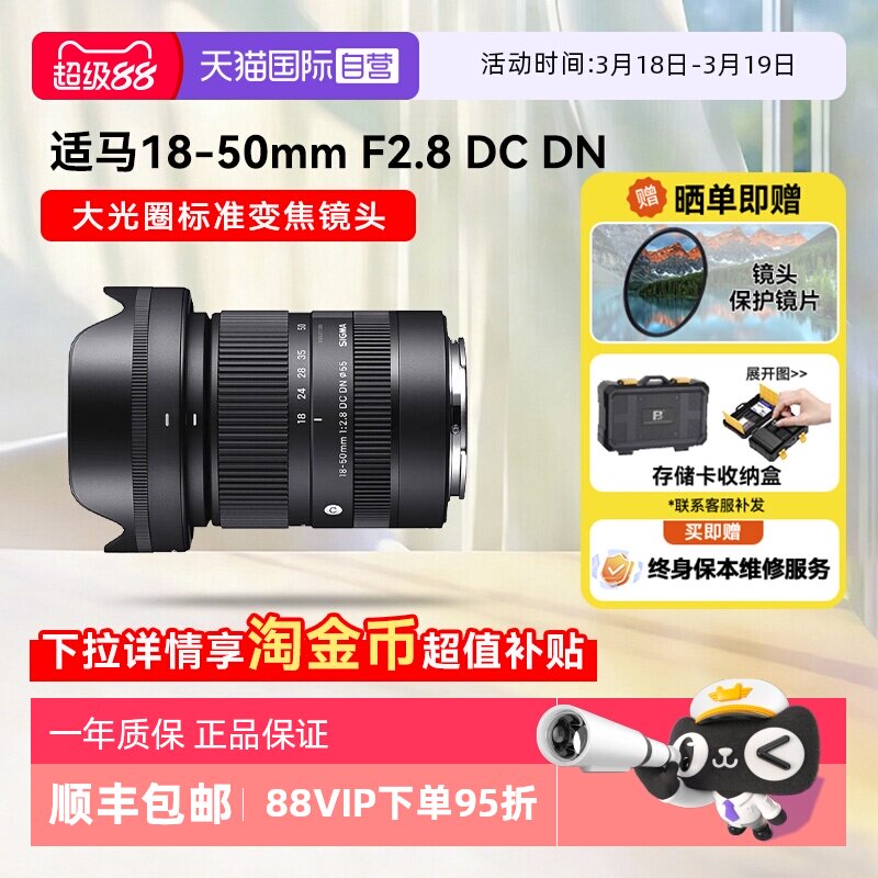 【自营】适马18-50 mm F2.8 DC DN 半画幅微单镜头大光圈变焦1850
