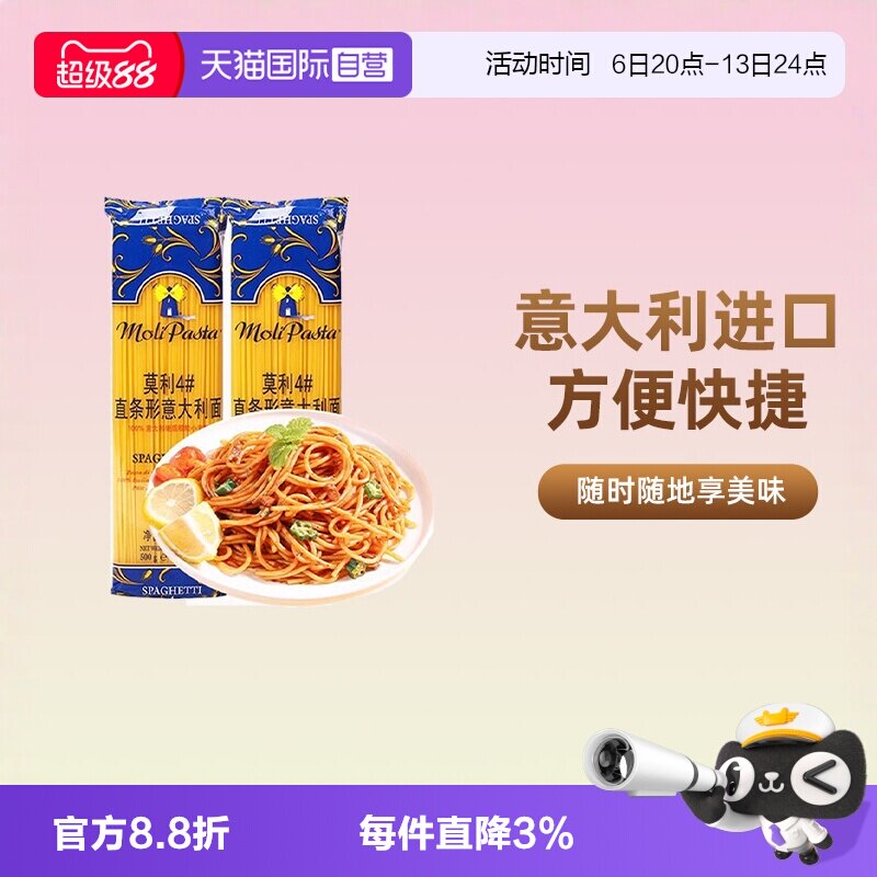 【自营】进口莫利意大利面面条儿童意粉官方家用番茄肉酱包意面