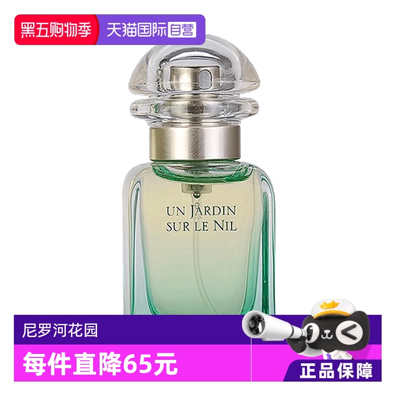 爱马仕尼罗河花园香水50ml