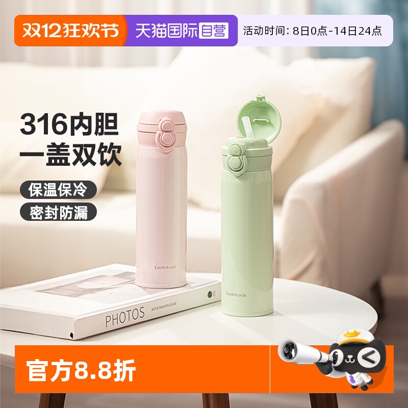 乐扣乐扣双饮口保冷保温杯