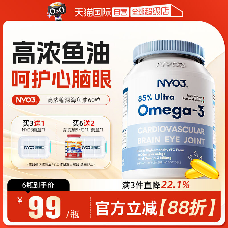 挪威NYO3高含量深海鱼油1粒顶6粒