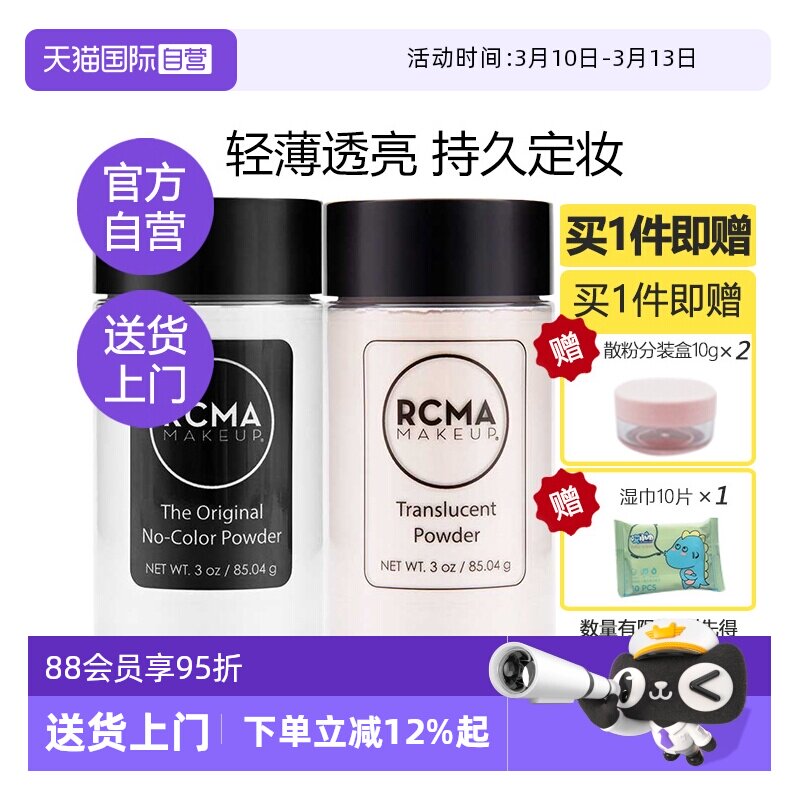 【自营】rcma黑胡椒散粉85g持久定妆蜜粉哑光不脱妆粉饼胡椒粉