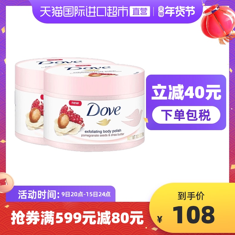 Dove多芬石榴籽乳木果冰激凌身体磨砂膏298g*2嫩白去角质身体乳