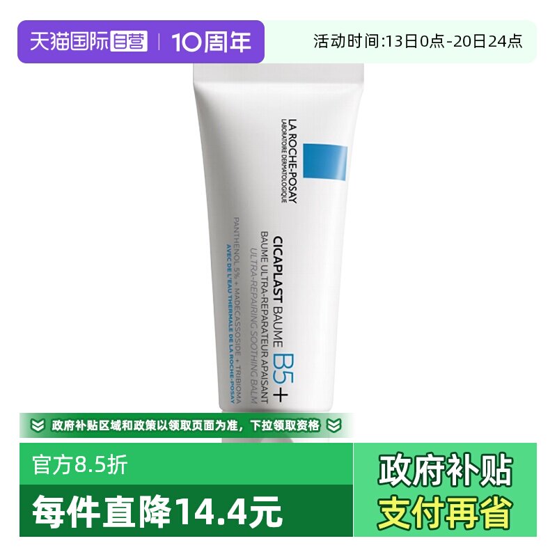 【自营】理肤泉B5+多效修复乳霜40ml滋润保湿修护舒缓正品敏感肌