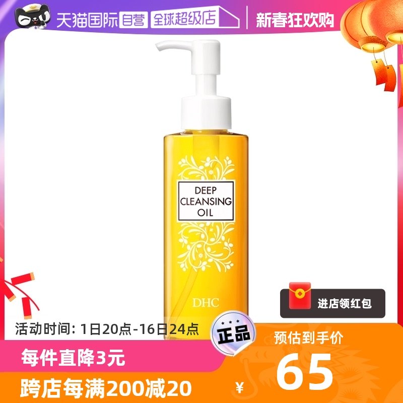 【自营】DHC橄榄卸妆油120ml乳化快温和清洁卸护三合一清爽不粘腻