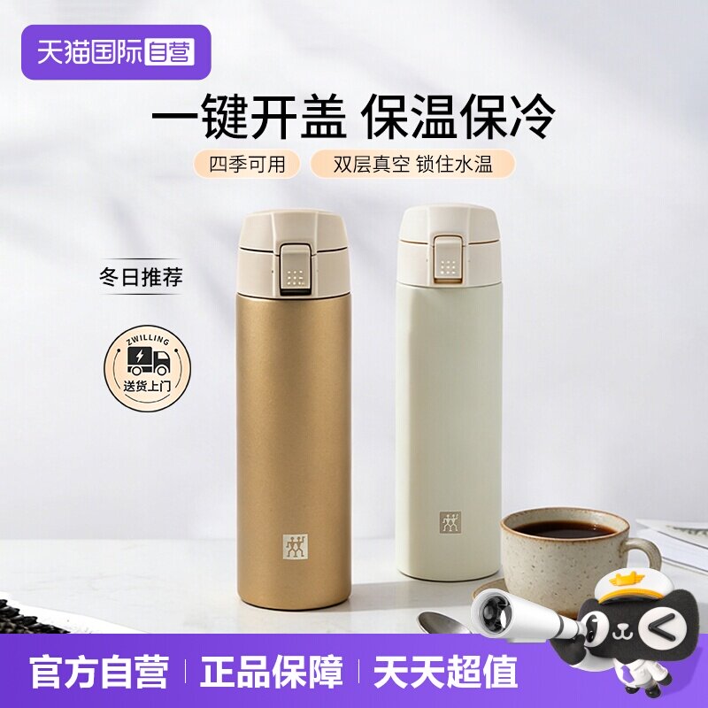 双立人不锈钢保温杯小清新