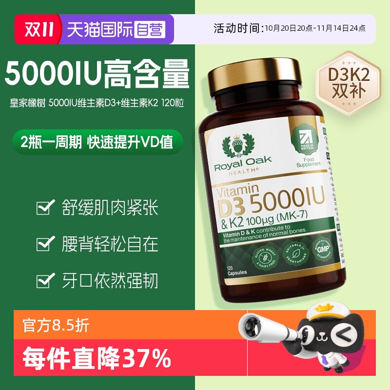 ROH皇家橡树维生素d35000IU