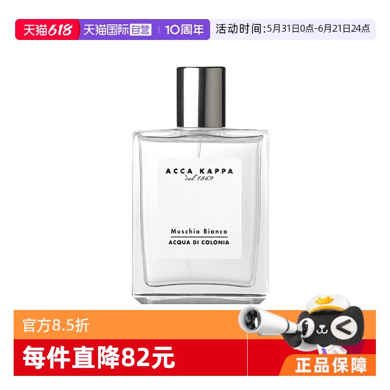 【自营】ACCAKAPPA白苔古龙水中性香水白麝香50ml持久喷雾男女生