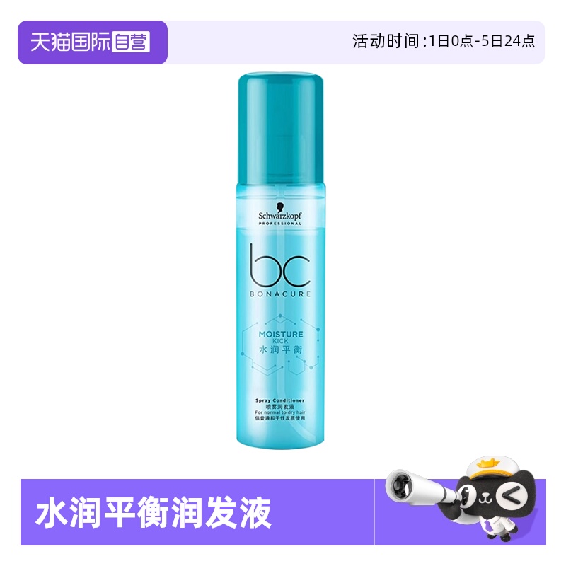 【自营】Schwarzkopf施华蔻水润平衡喷雾润发液200ml*1瓶免洗护发