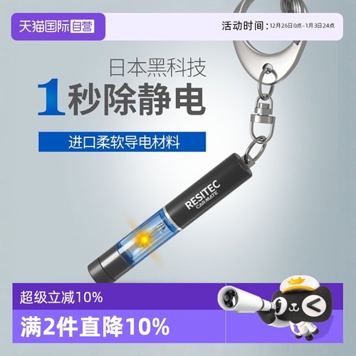 日本快美特除静电释放器