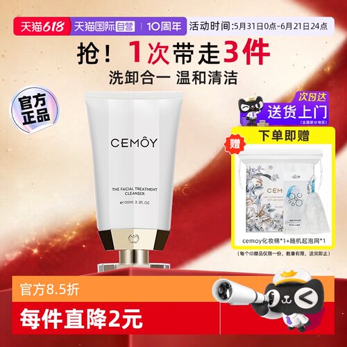【洁面面膜二合一】CEMOY洗面奶