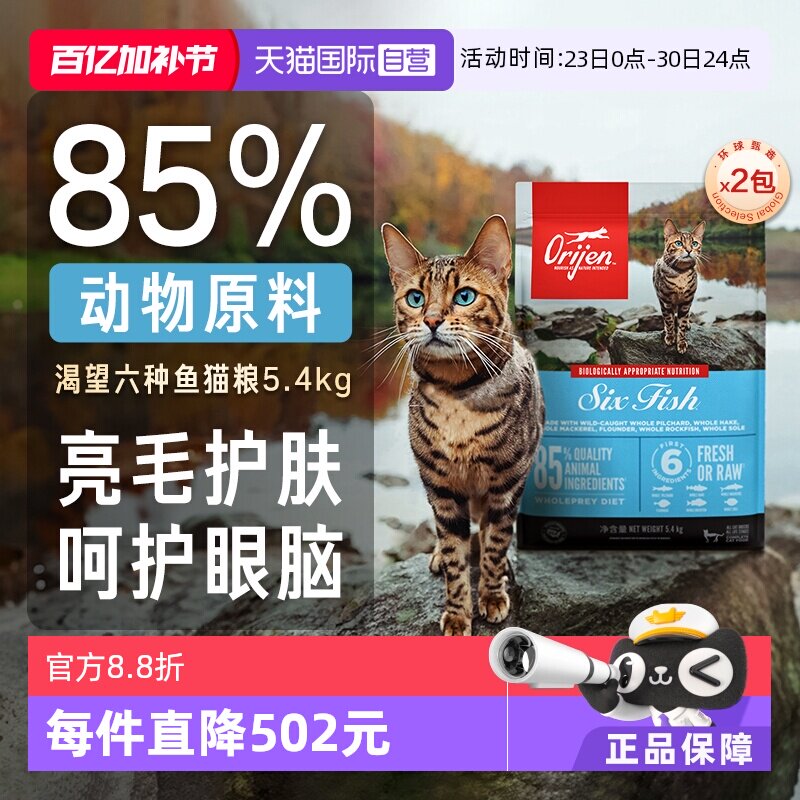 【自营】Orijen/渴望猫粮成幼猫粮六种鱼金渐层美短美版5.4kg*2