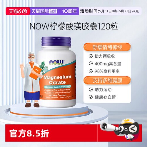 NOW诺奥美国原装柠檬酸胶囊