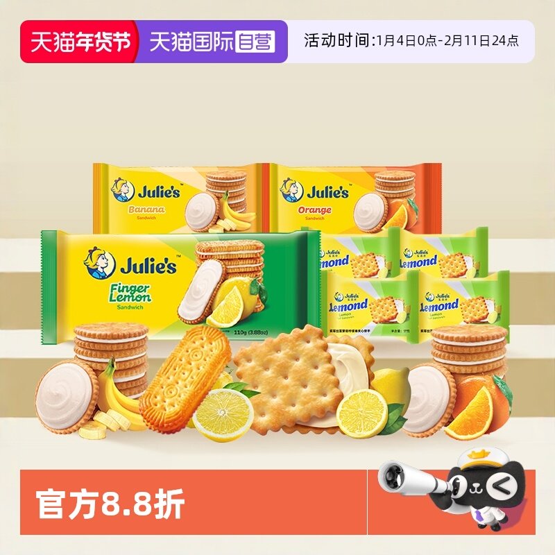 【自营】julies茱蒂丝马来西亚进口柠檬香橙香蕉果味夹心饼干零食