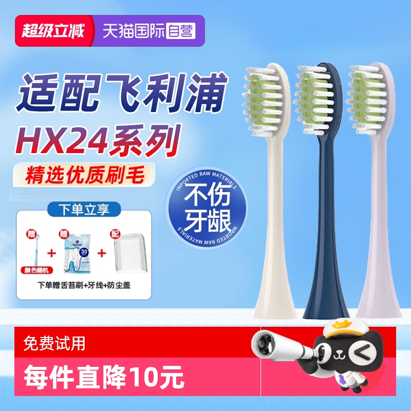 自营适配飞利浦小羽刷系列