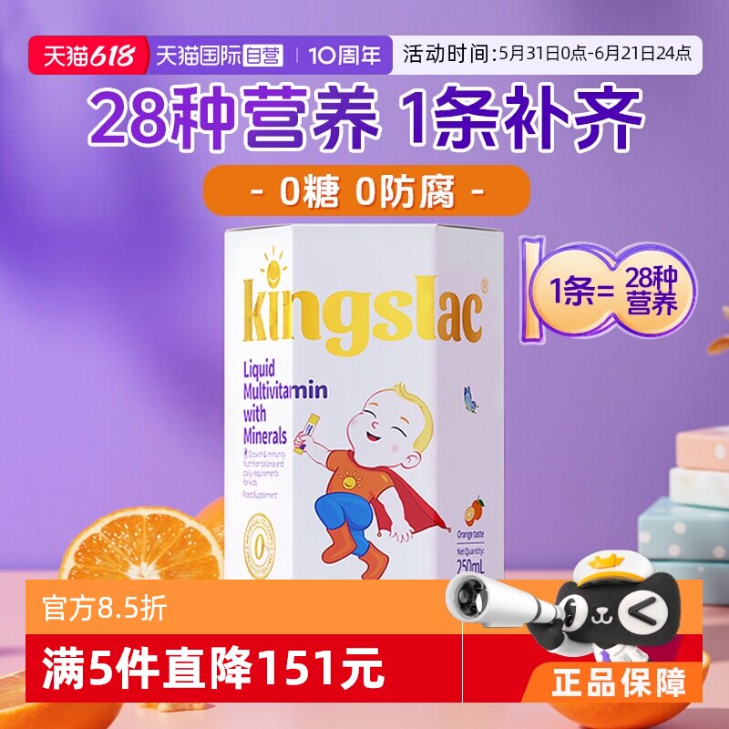 【自营】可维思儿童复合维生素多维锌宝宝婴儿补钙镁锌VC免疫力