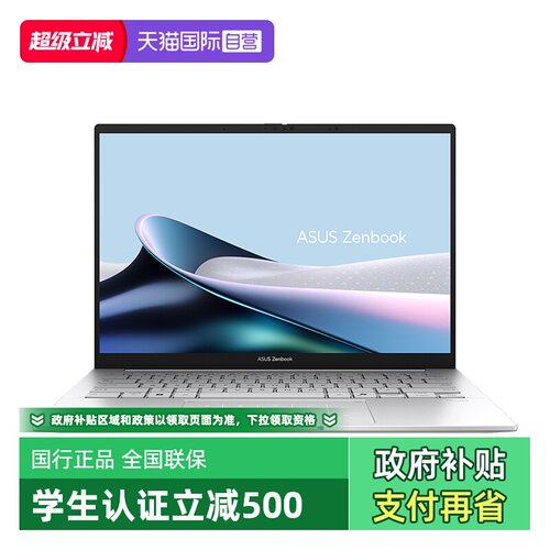 华硕灵耀14超轻薄笔记本电脑