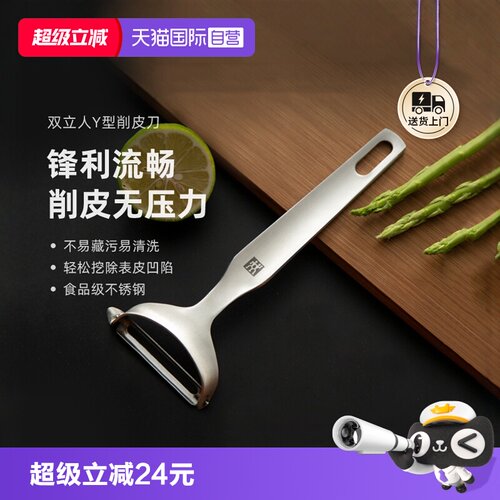 双立人削皮刀厨房水果削皮器