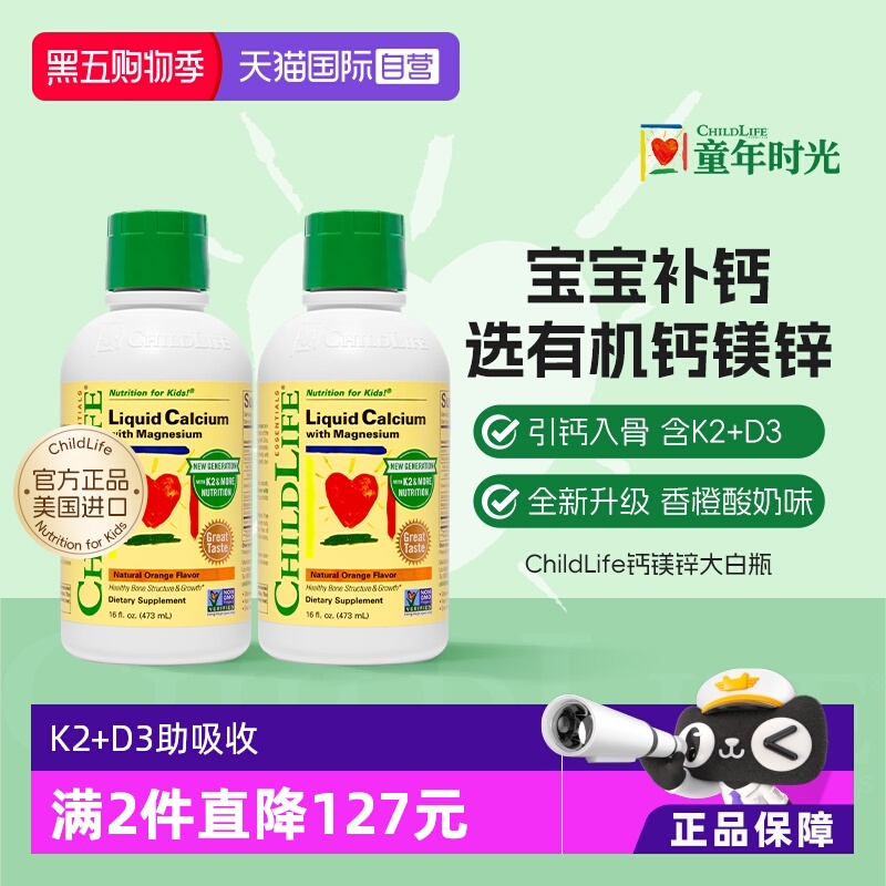 【自营】ChildLife童年时光儿童液体钙镁锌婴儿补钙 大白瓶新版*2