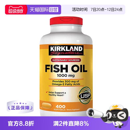 深海鱼油kirkland美国进口