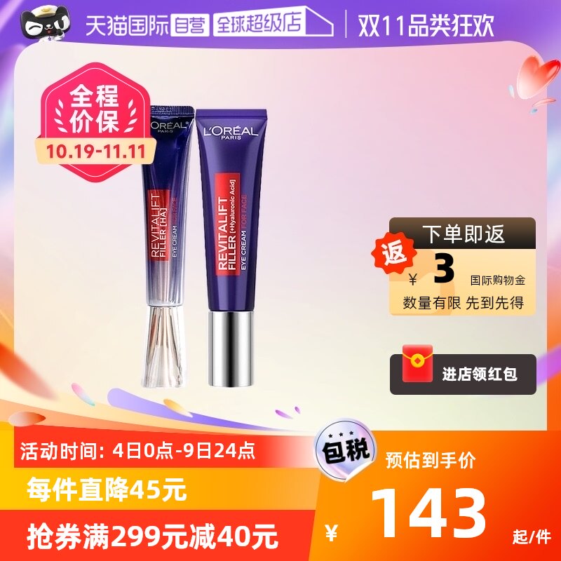 【自营】L'OREAL欧莱雅眼霜紫熨斗30ml 淡化眼纹眼圈提拉紧致正品属于什么档次？