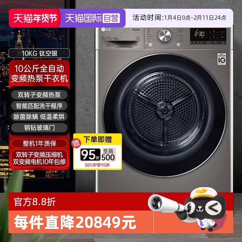 【自营】韩国进口LG旋风系列10kg双转子变频热泵烘干机RH10V9PV2W,大家电,烘干机,淘宝优惠券,粉丝福利购,淘宝优惠卷