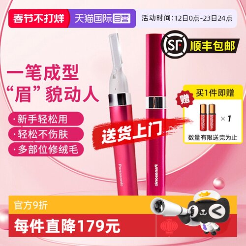 松下电动修眉刀修眉神器