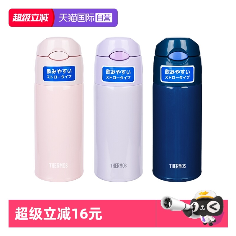 THERMOS/膳魔师保温吸管杯