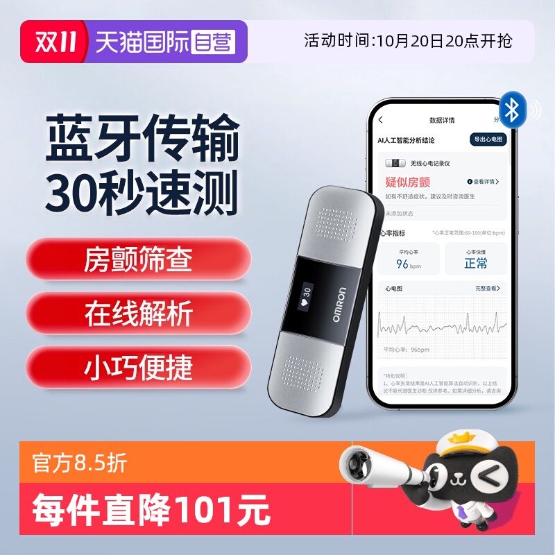欧姆龙无线心电记录仪HCG-8110T