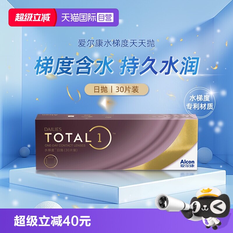 水梯度隐形眼镜爱尔康硅水凝胶